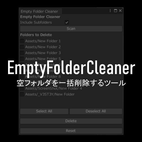 【FREE】空フォルダーをまとめて削除するツール｜EmptyFolderCleaner