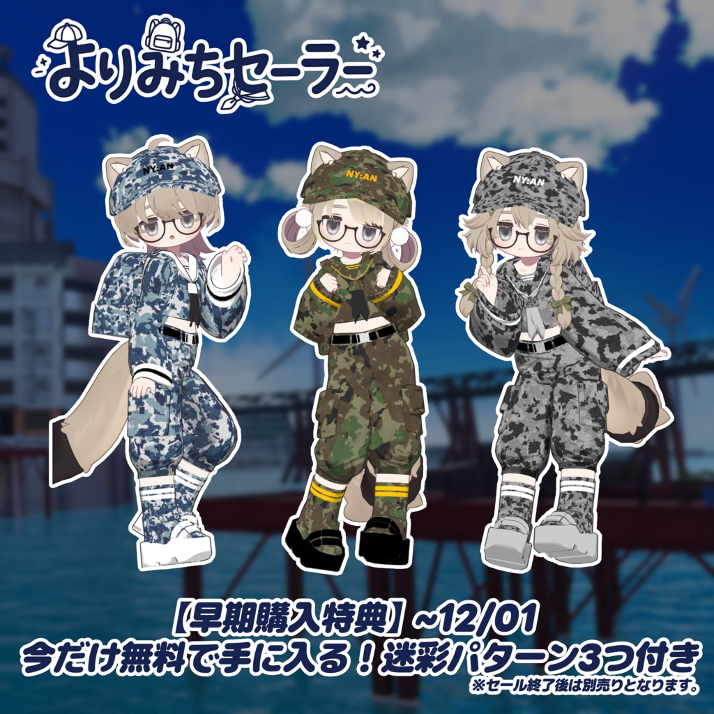 【ワンコインSALE】よりみちセーラー|Yorimichi Sailor【まめふれんず対応】