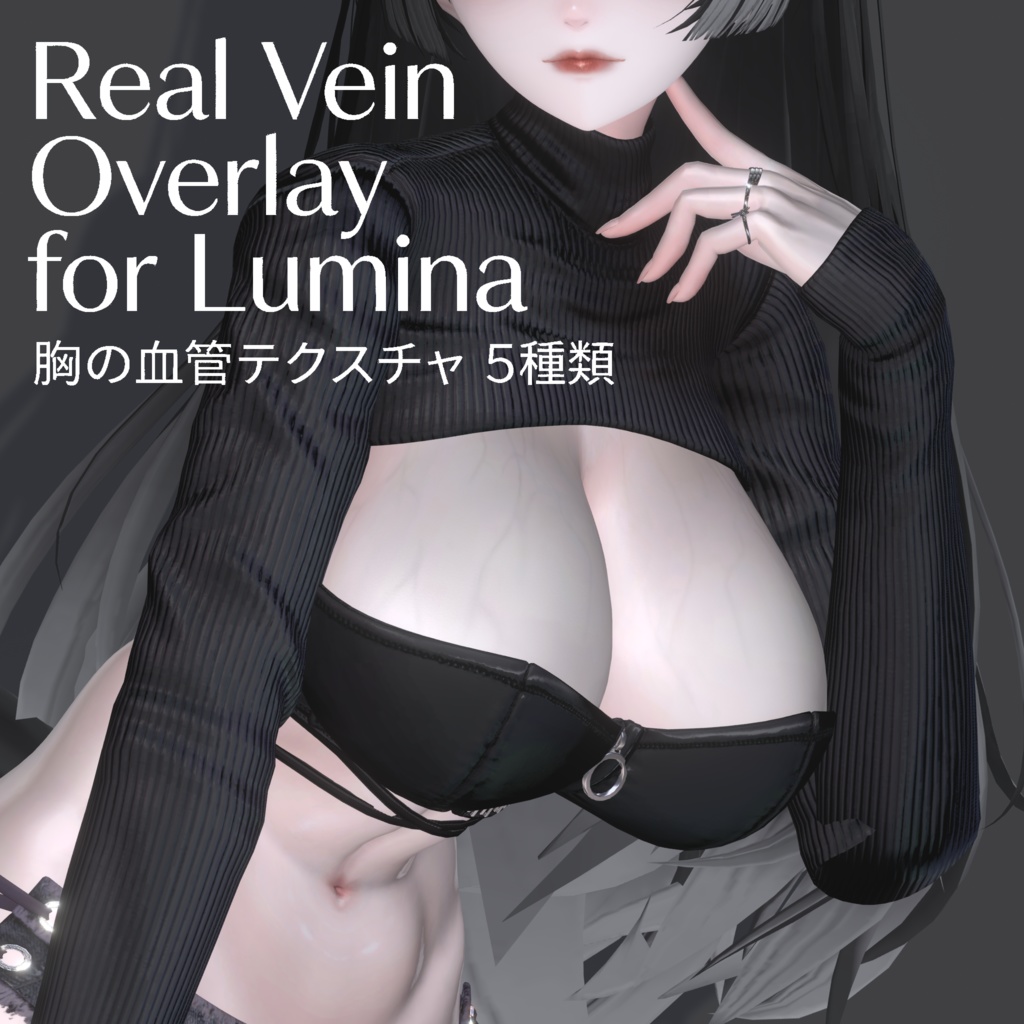 【ルミナ対応】胸の血管テクスチャ 5種類|Real Vein Overlay for Lumina