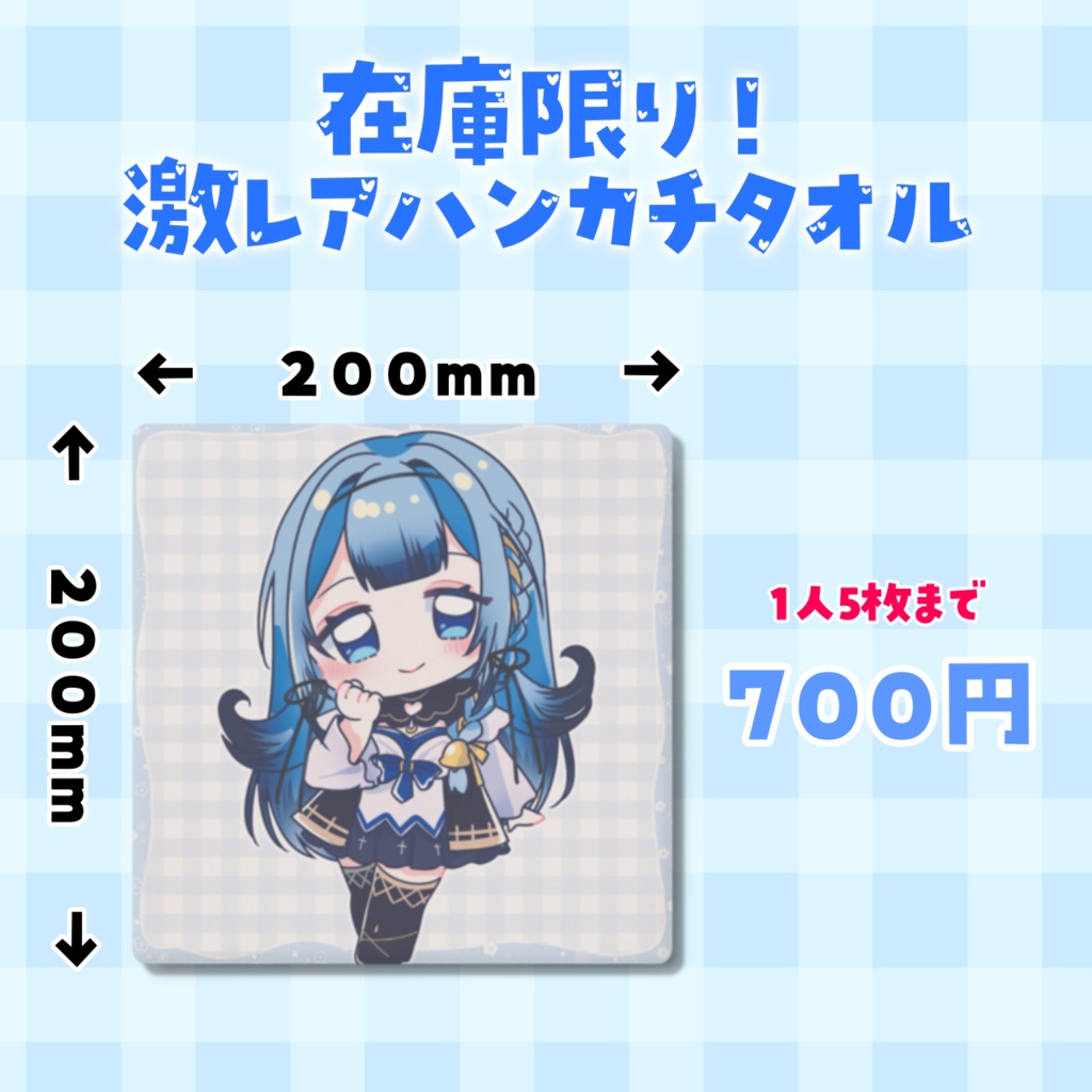 【予約販売】ハンカチタオル【数量限定】
