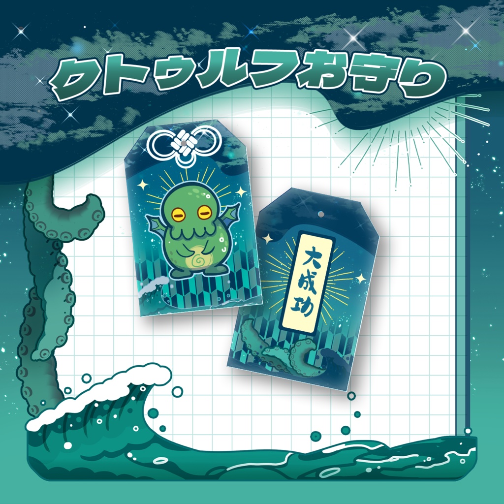 【クトゥルフ神話】旧支配者お守り丨アクリルキーホルダー