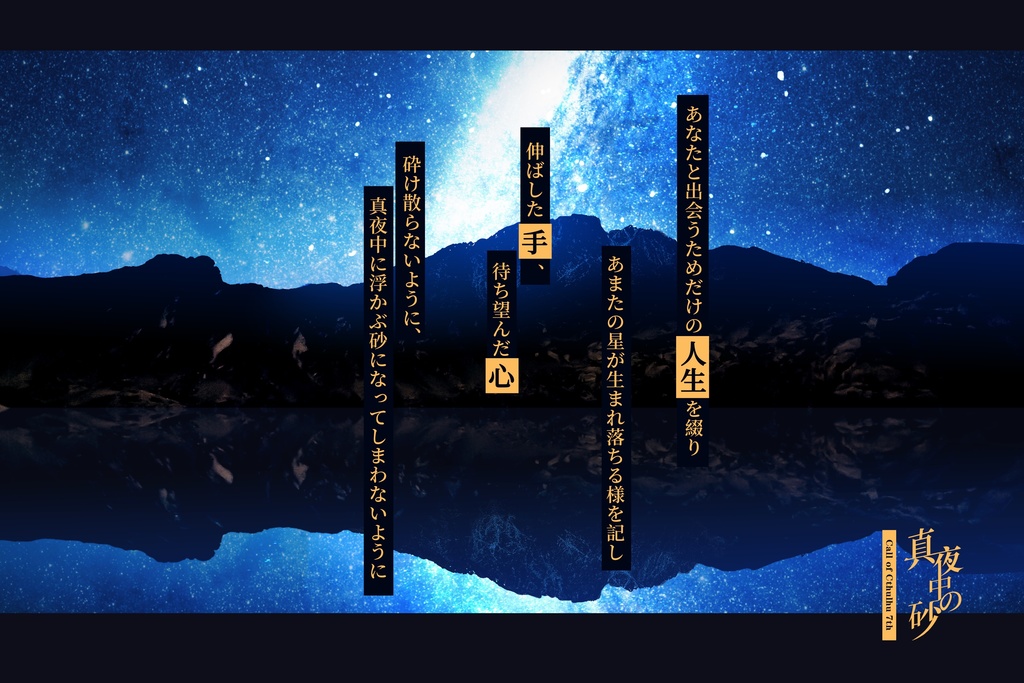 【書籍版】CoCシナリオ『真夜中の砂』