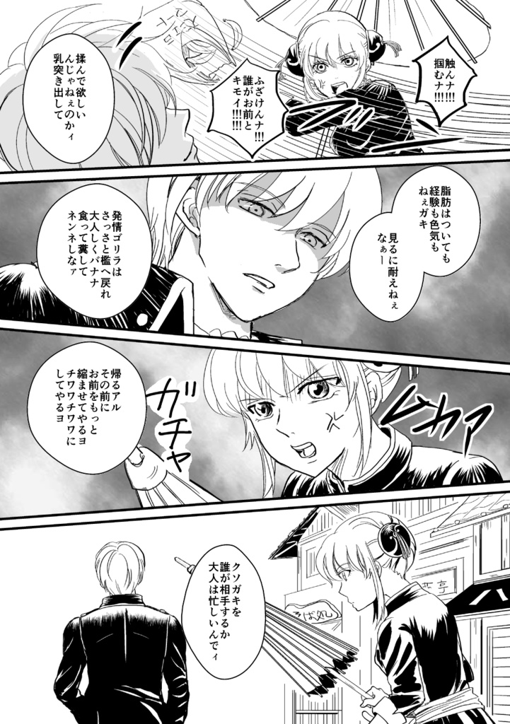 刀じゃ斬れないものがここにある