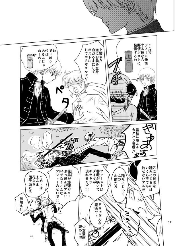 メンチ斬り合いからの。