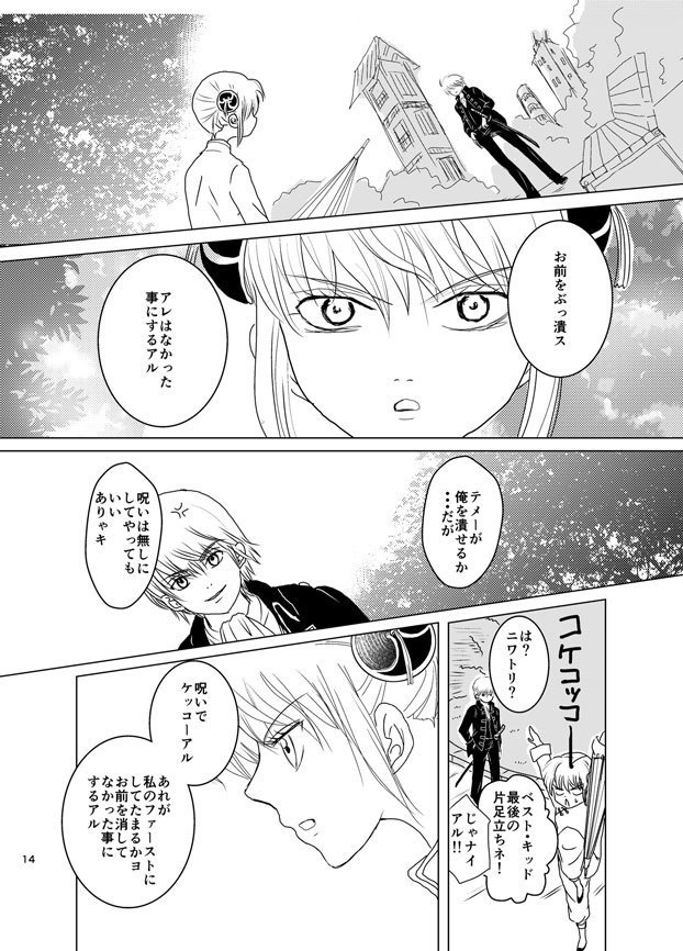 メンチ斬り合いからの。