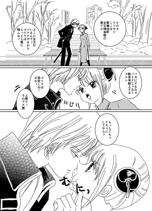 メンチ斬り合いからの。