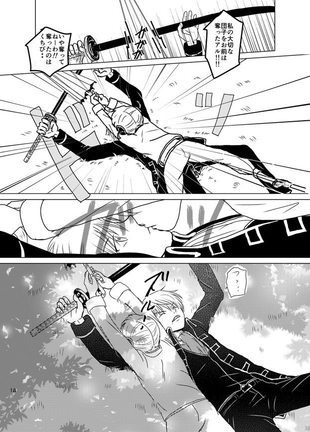 メンチ斬り合いからの。