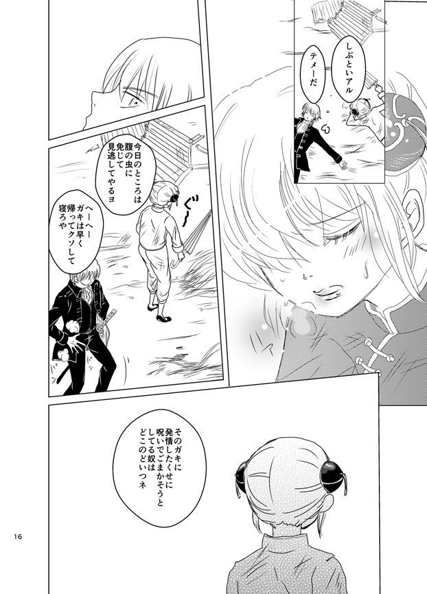 メンチ斬り合いからの。