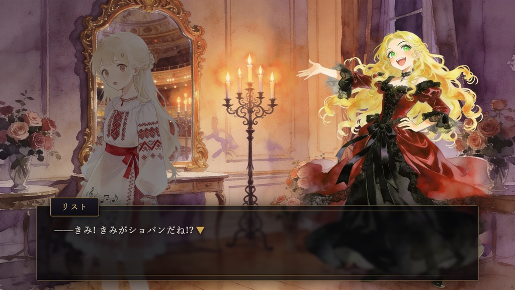 メモリア・カンタービレ 〜ショパン編〜【無料フルゲーム】