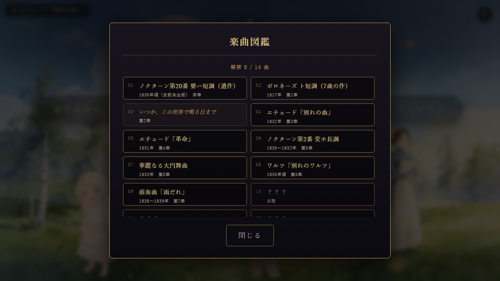 メモリア・カンタービレ 〜ショパン編〜【無料フルゲーム】