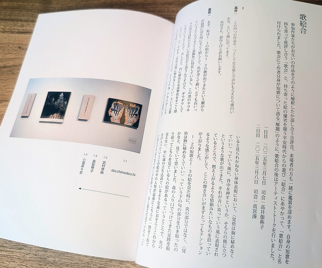 ロスト・イン・トランスレーションの方法3 記録集