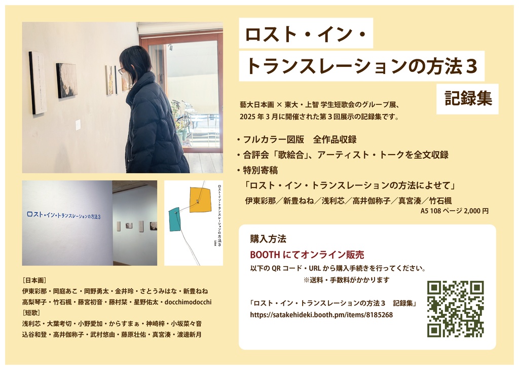 ロスト・イン・トランスレーションの方法3 記録集