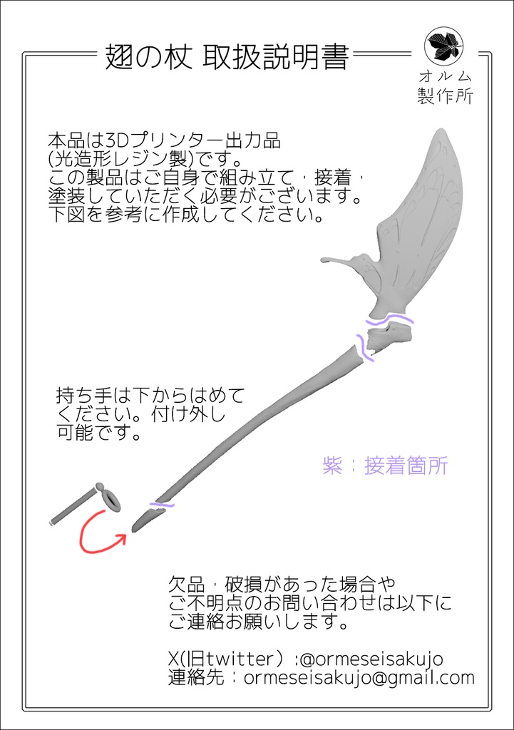翅の杖