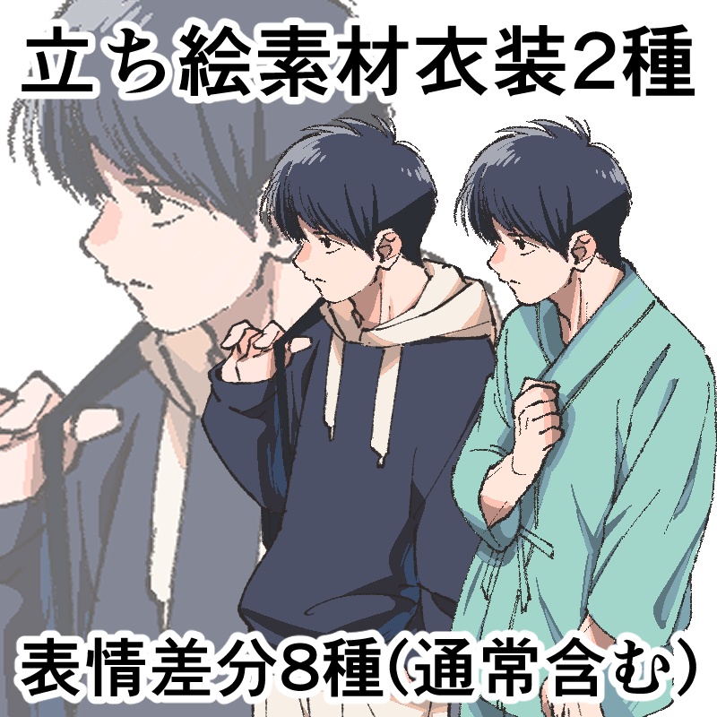 入院患者の青年TRPG立ち絵(衣装2種、表情差分8種)