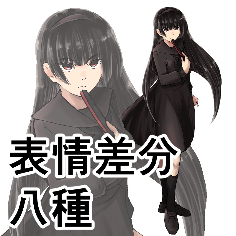 黒セーラー服の少女立ち絵素材【手描き】