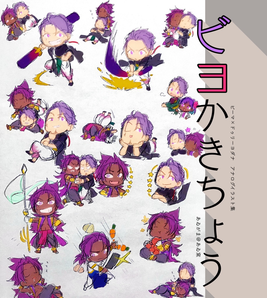 ビヨかきちょう