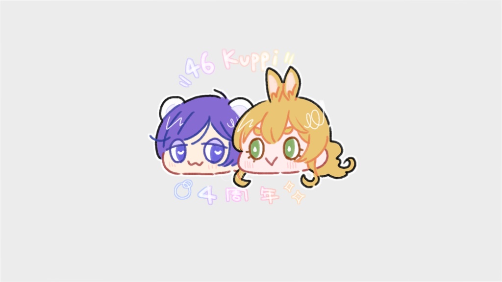 しろくっぴ4周年記念ファンアート【高画質PNG・透過PNG】