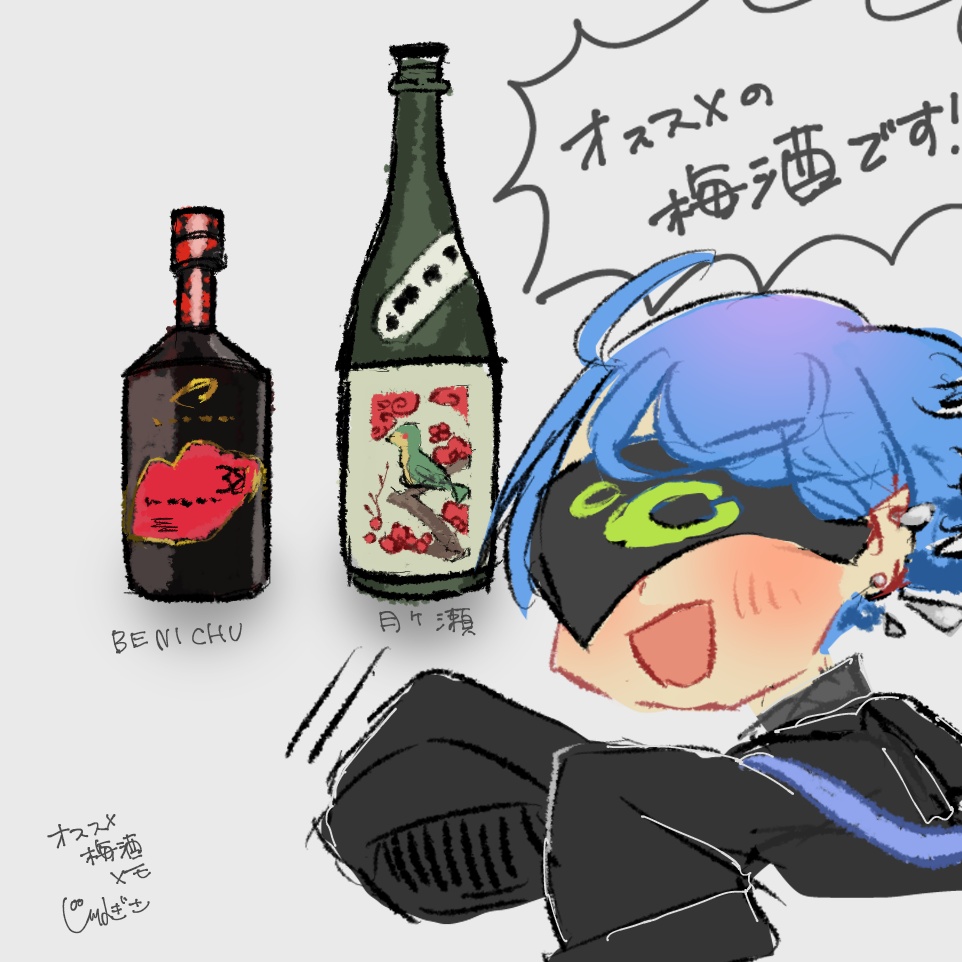 どしーさんおすすめお酒メモ用ファンアート【高画質PNG・透過PNG】