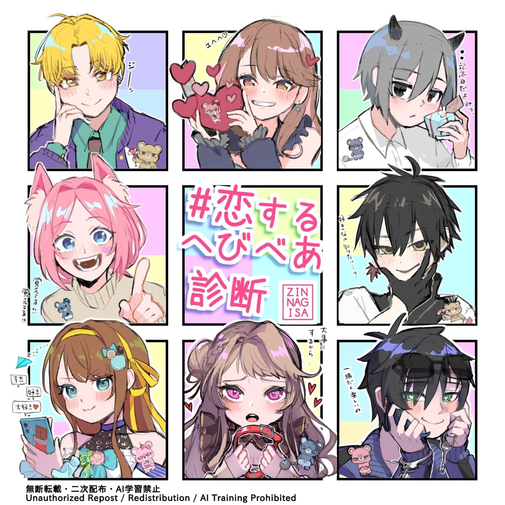 恋するへびべあxフォロワーさんたちのファンアート【高画質PNG・透過PNG】