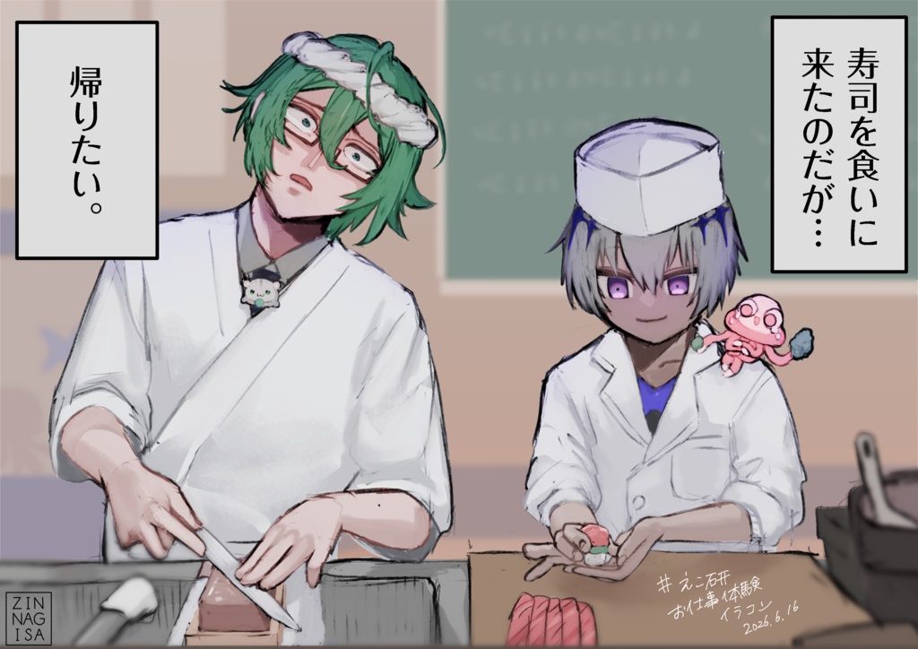  #えこ研お仕事体験イラコン【高画質PNG・透過PNG】