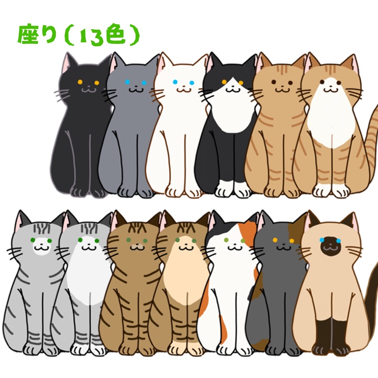 【3種×各13色】ゆるっとネコちゃん素材