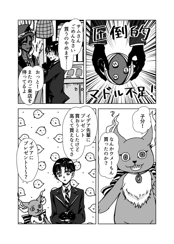 【イデ監】スイングバイ