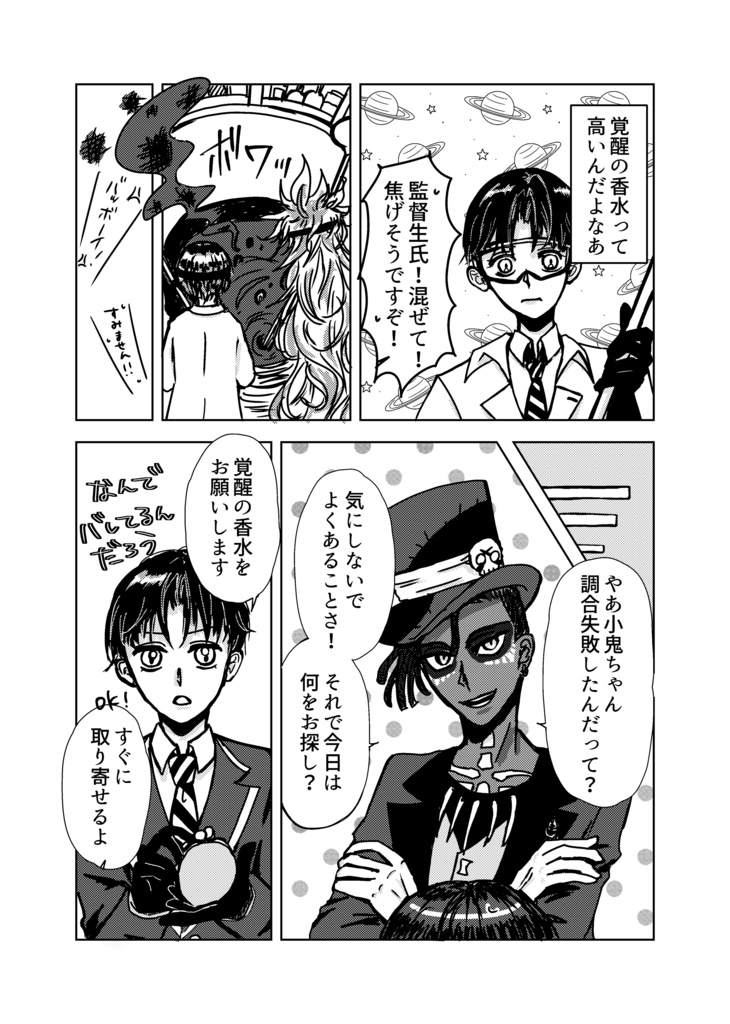 【イデ監】スイングバイ