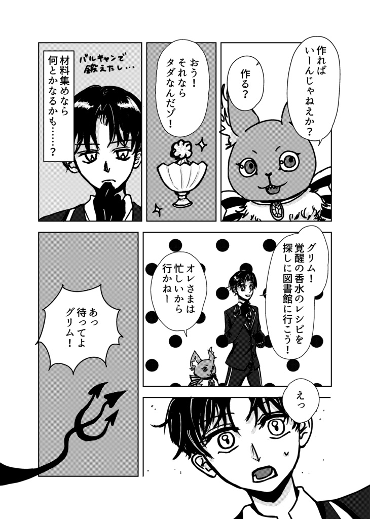 【イデ監】スイングバイ