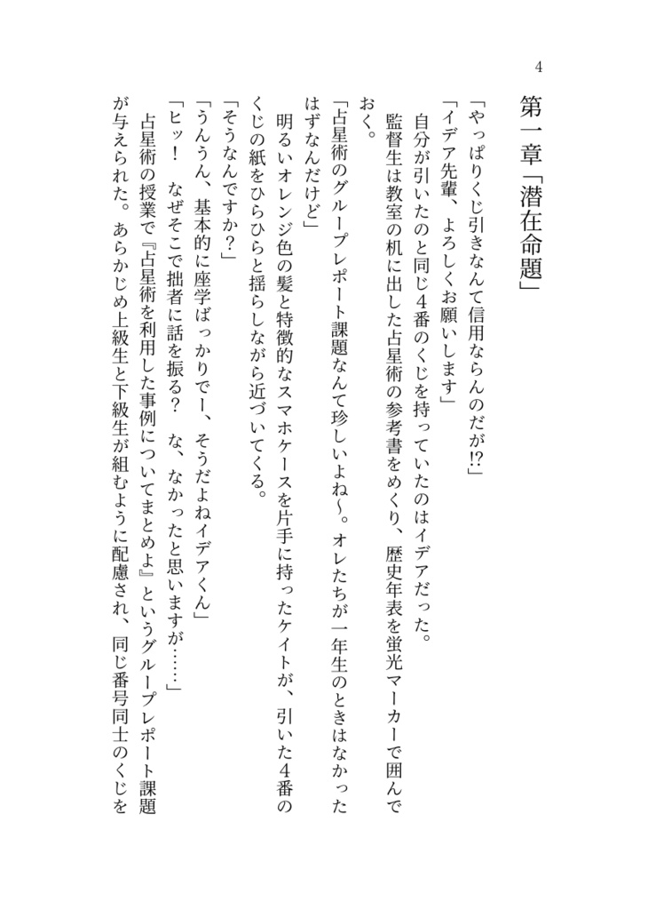 【イデ監バディミステリ】メテオライトの存在証明