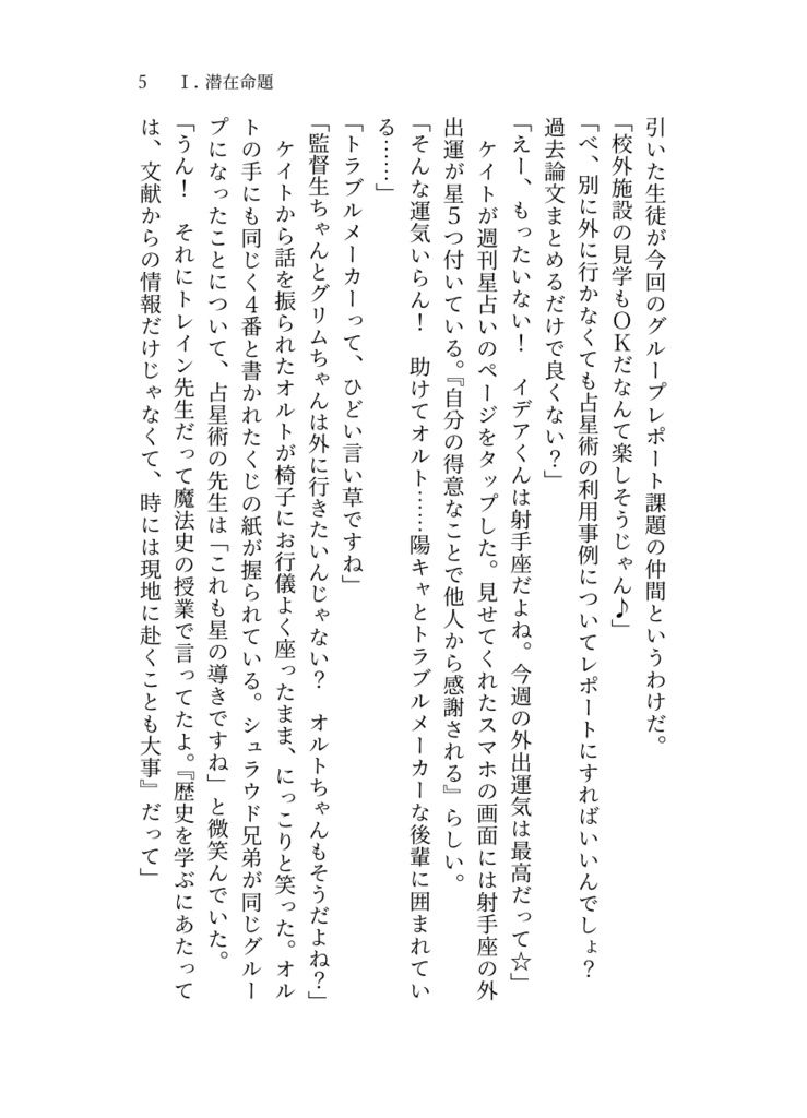 【イデ監バディミステリ】メテオライトの存在証明