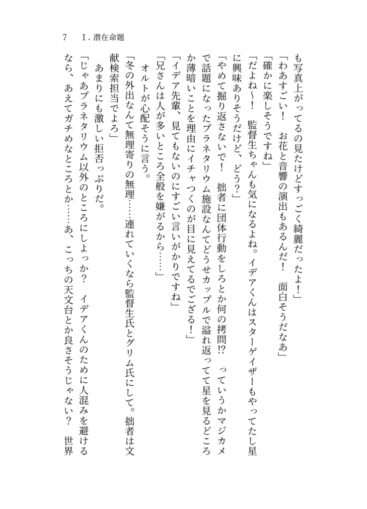 【イデ監バディミステリ】メテオライトの存在証明