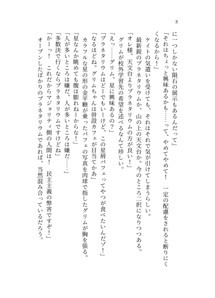 【イデ監バディミステリ】メテオライトの存在証明