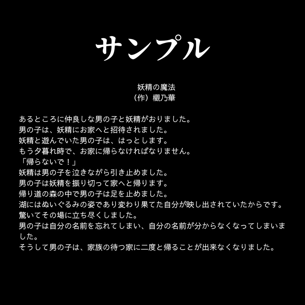 【朗読台本】妖精の魔法 欟乃華
