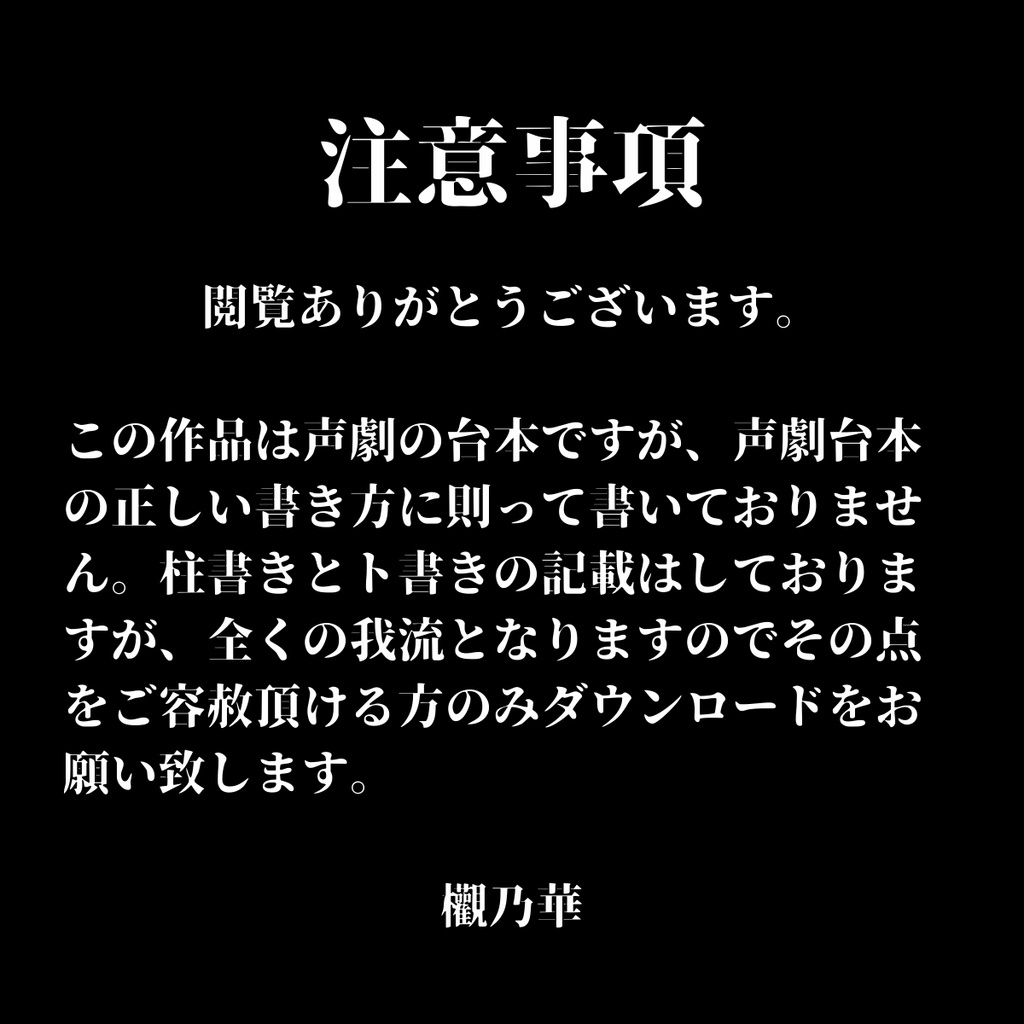 【声劇台本】あの夏の日 欟乃華