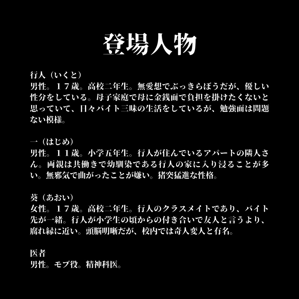 【声劇台本】あの夏の日 欟乃華