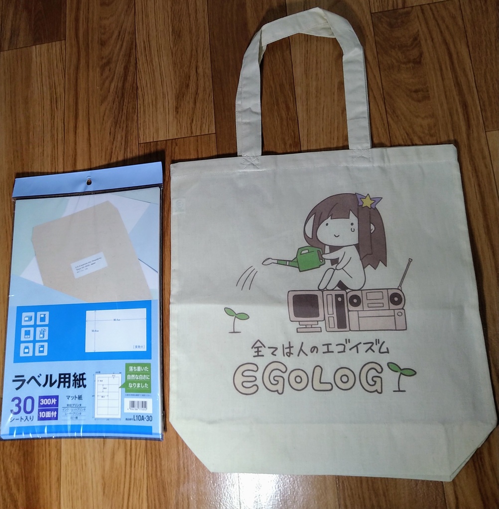 まさみちゃんエゴバッグ