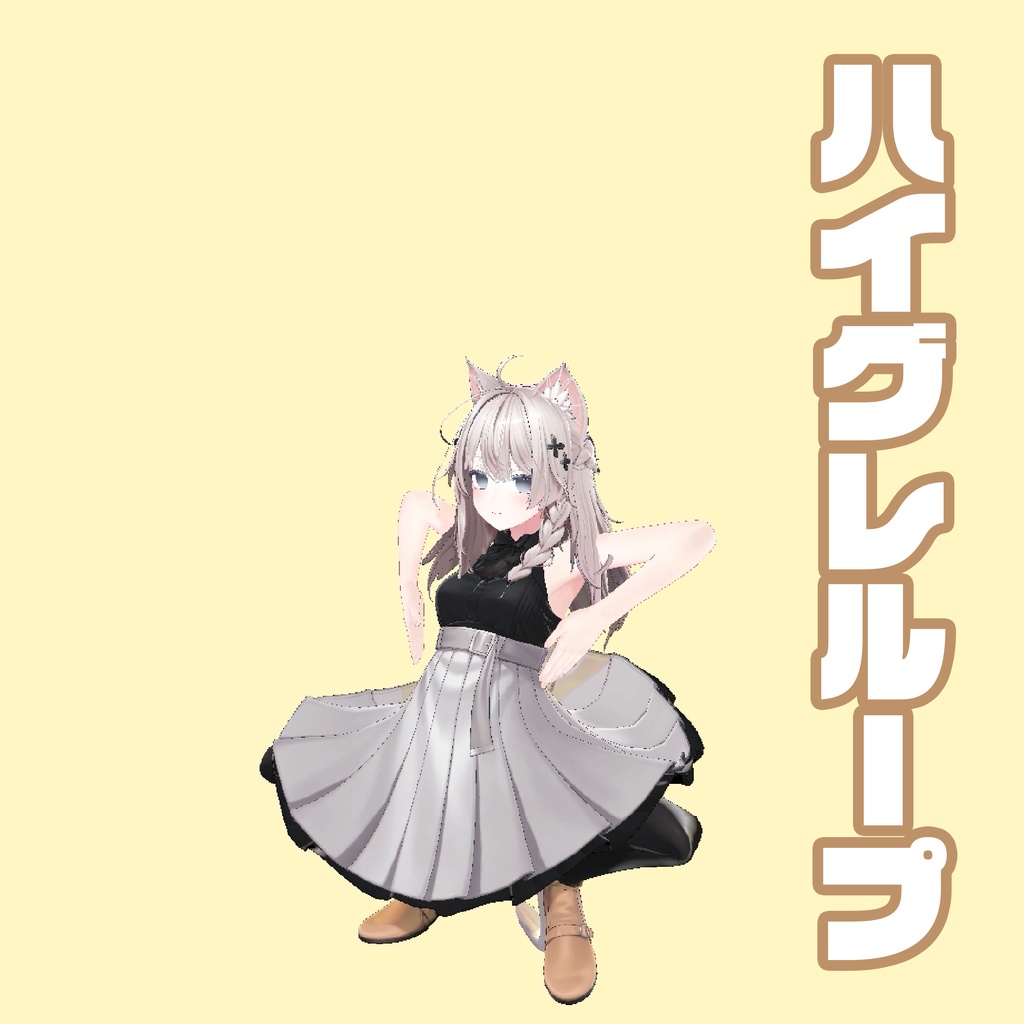 ハイグレループ