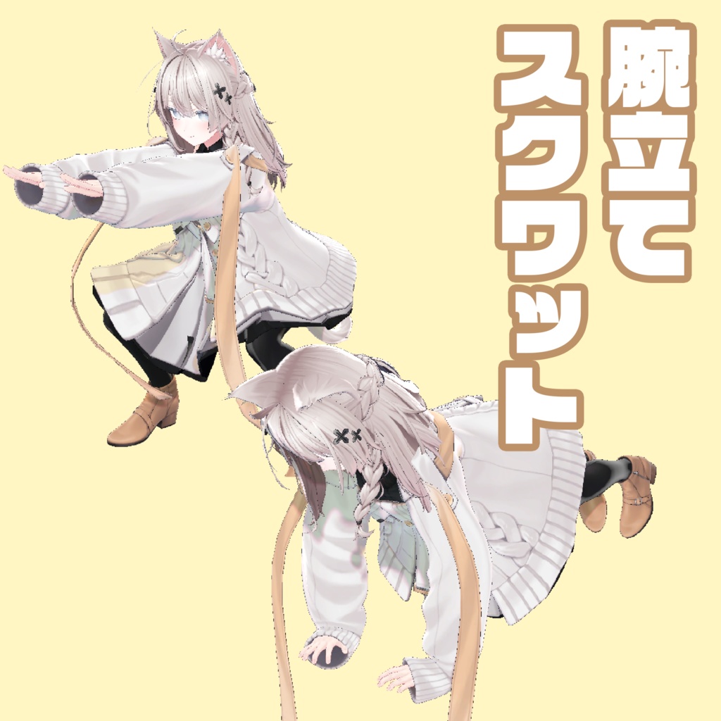 腕立て&スクワット