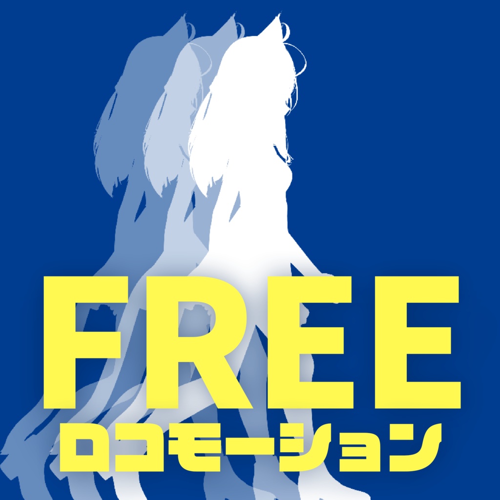 【無料】桃世屋フリーロコモーション