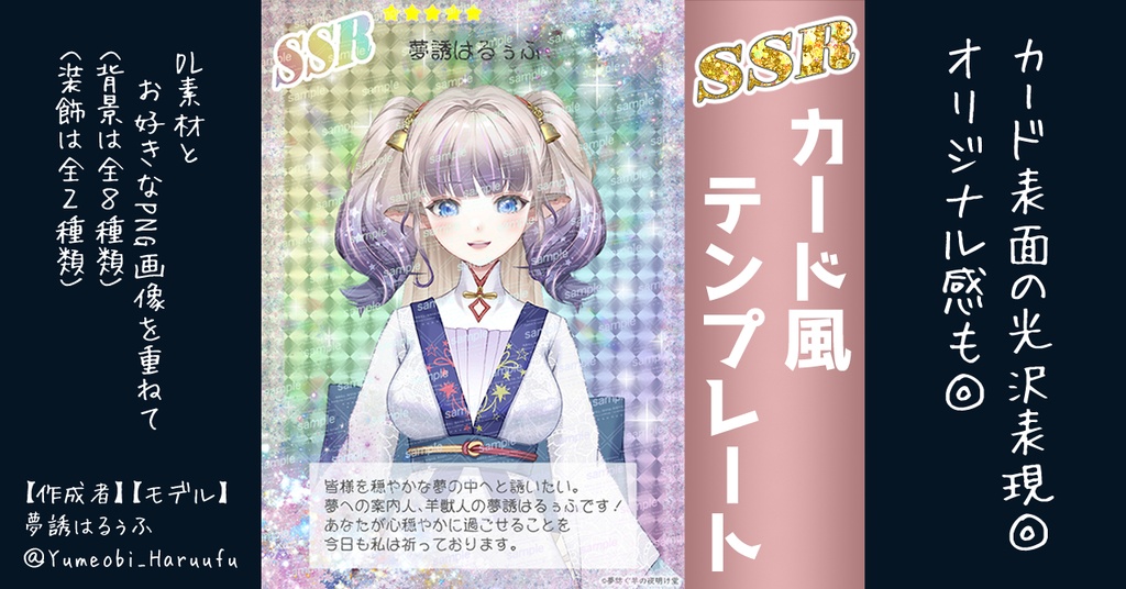 【フリー素材・商用不可】SSRカード風テンプレート