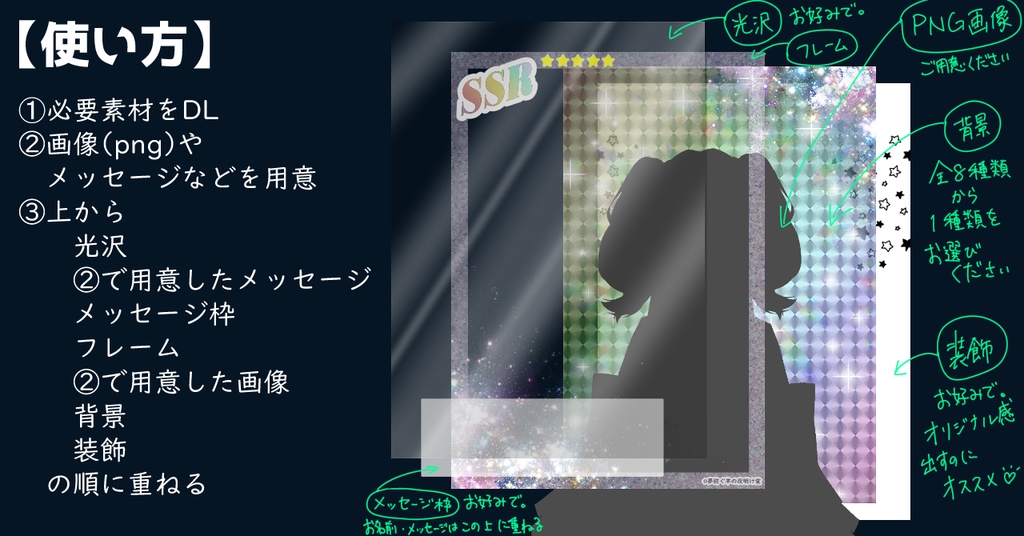 【フリー素材・商用不可】SSRカード風テンプレート
