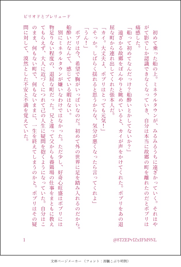 ピリオドとプレリュード