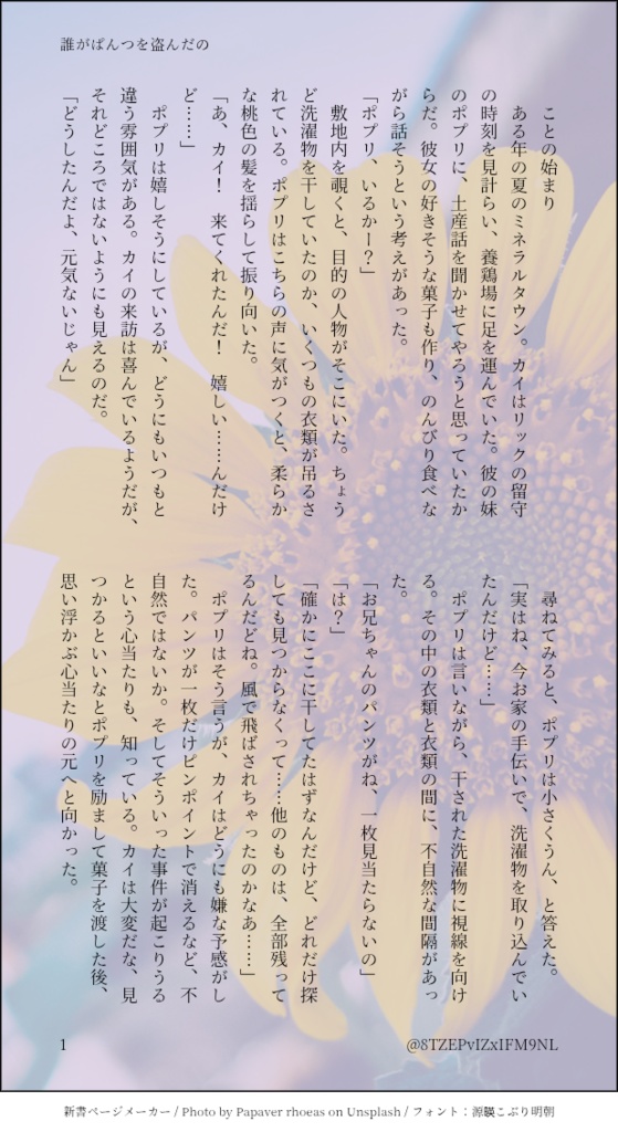 【再ミネ】誰がぱんつを盗んだの