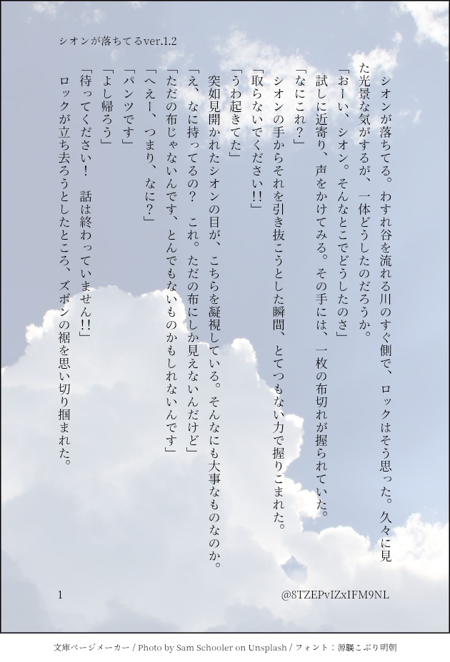 【ウェルライ】シオンが落ちてるver.1.2