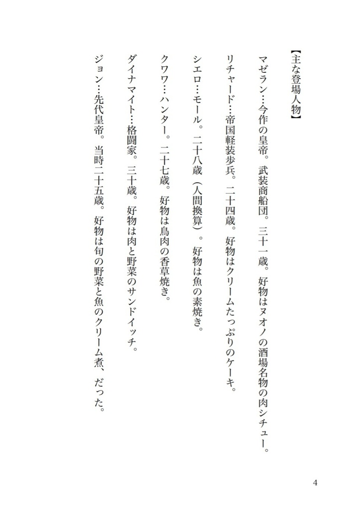 追憶に捧ぐ斧刃