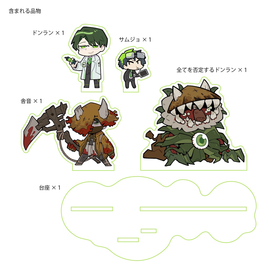 ドンラン3形態+サムジョのアクスタ