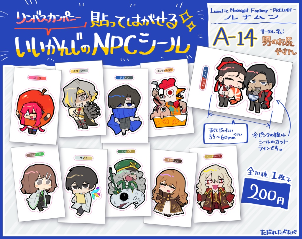貼ってはがせる いいかんじのNPCシール