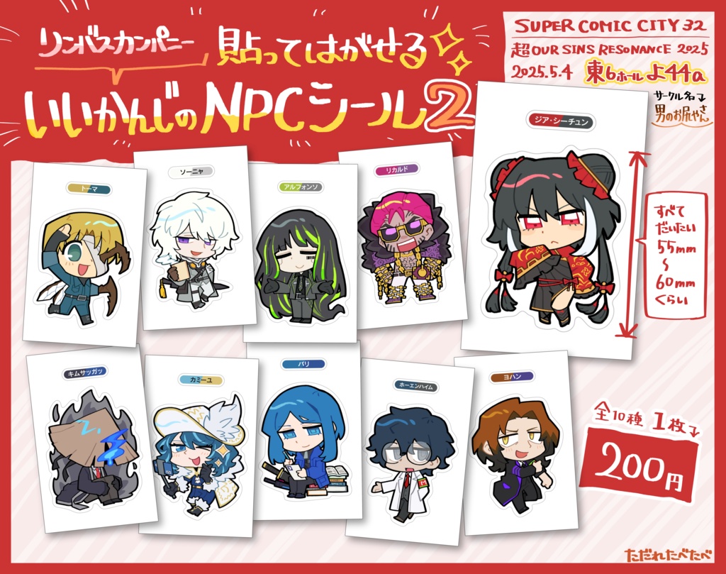 貼ってはがせる いいかんじのNPCシール2