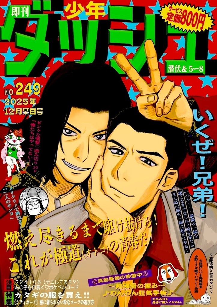 即刊少年ダッシュ