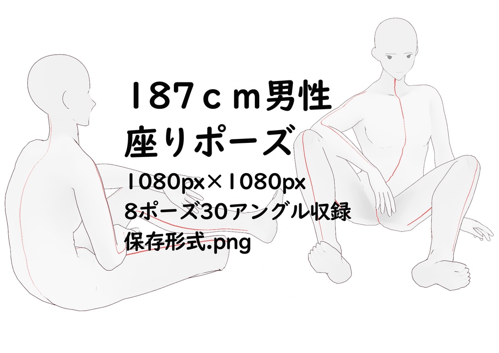 【トレス素材】男性座りポーズ2【イラスト練習素材】